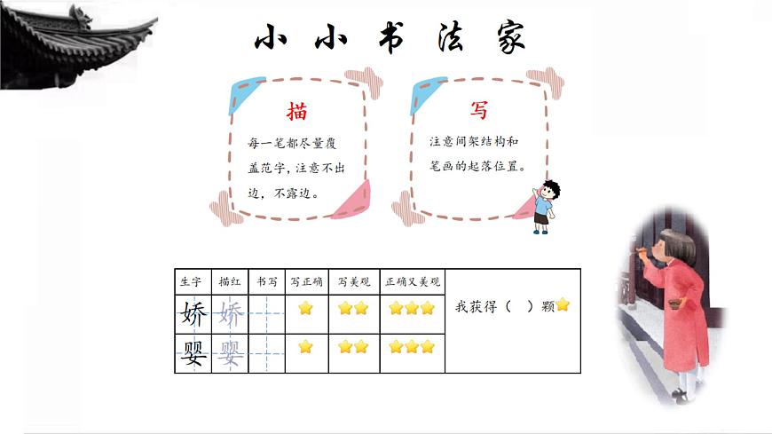 小学语文统编版（2024）三年级下册6.20 肥皂泡 课件第8页