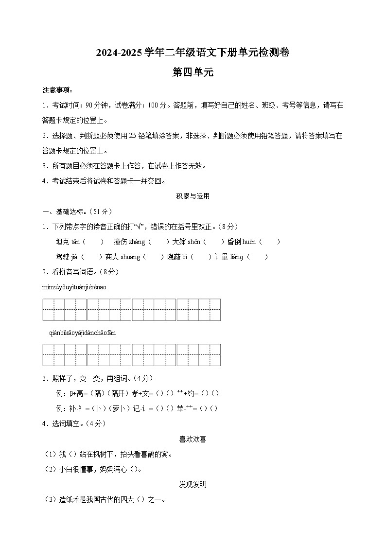 2024-2025学年二年级语文下册第四单元检测卷（统编版）第1页