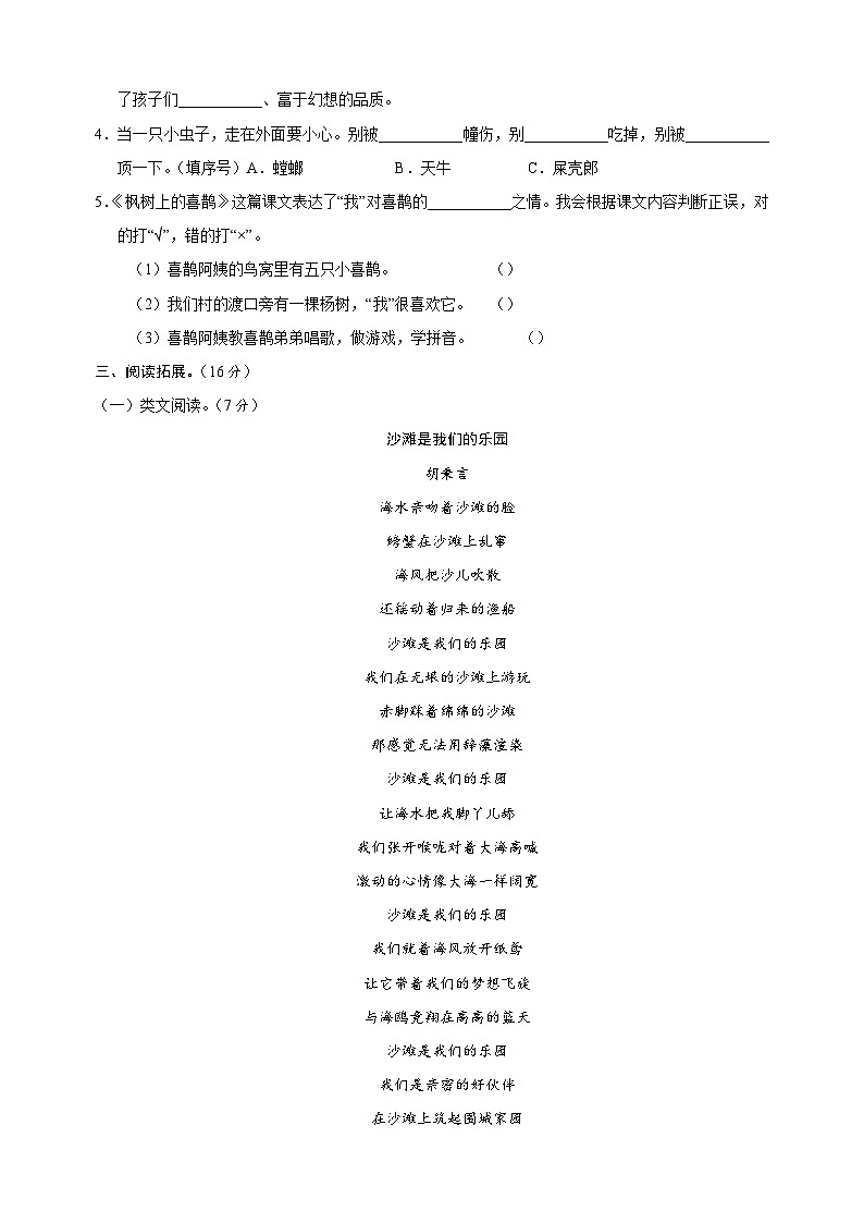 2024-2025学年二年级语文下册第四单元检测卷（统编版）第3页