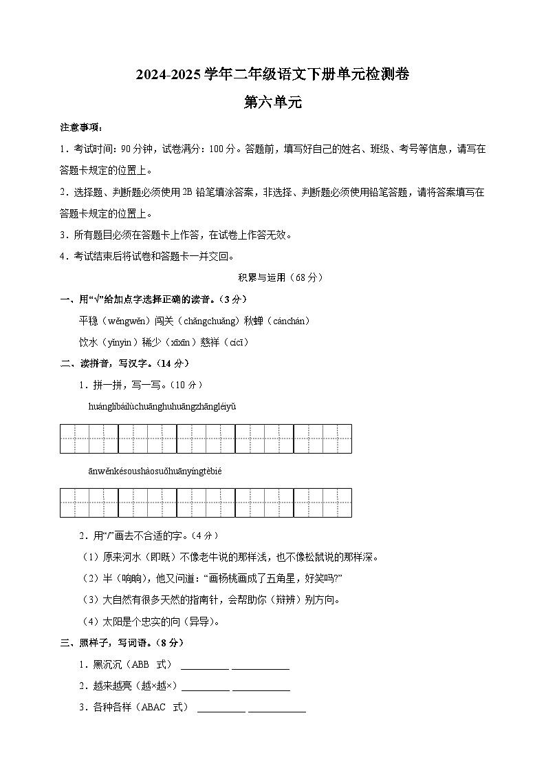 2024-2025学年二年级语文下册第六单元检测卷（统编版）第1页