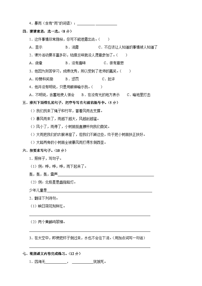 2024-2025学年二年级语文下册第六单元检测卷（统编版）第2页