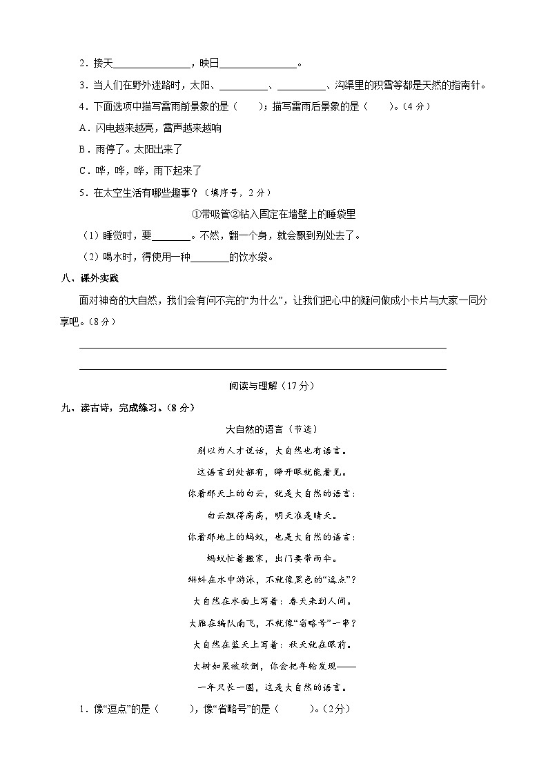 2024-2025学年二年级语文下册第六单元检测卷（统编版）第3页