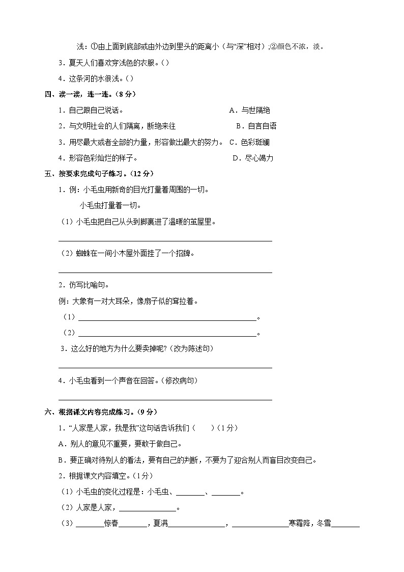 2024-2025学年二年级语文下册第七单元检测卷（统编版）第2页