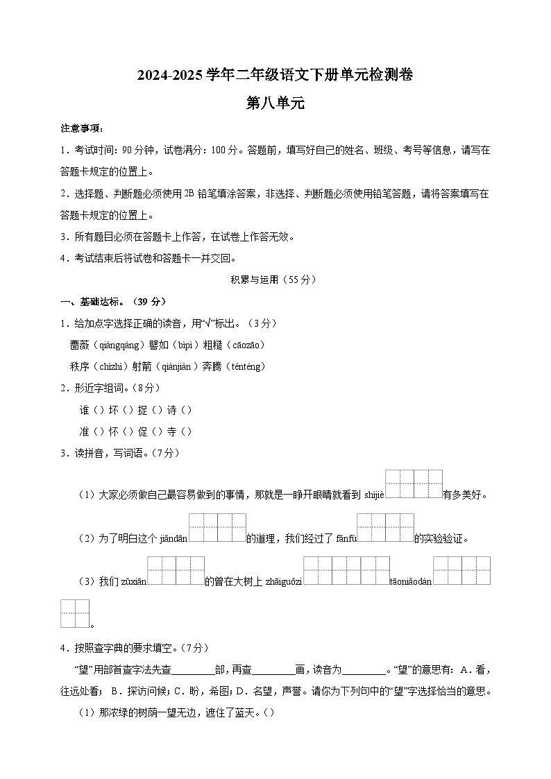 2024-2025学年二年级语文下册第八单元检测卷（统编版）第1页