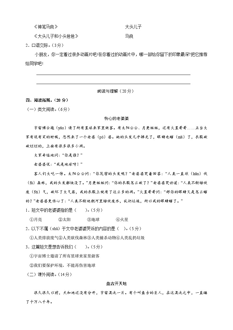 2024-2025学年二年级语文下册第八单元检测卷（统编版）第3页