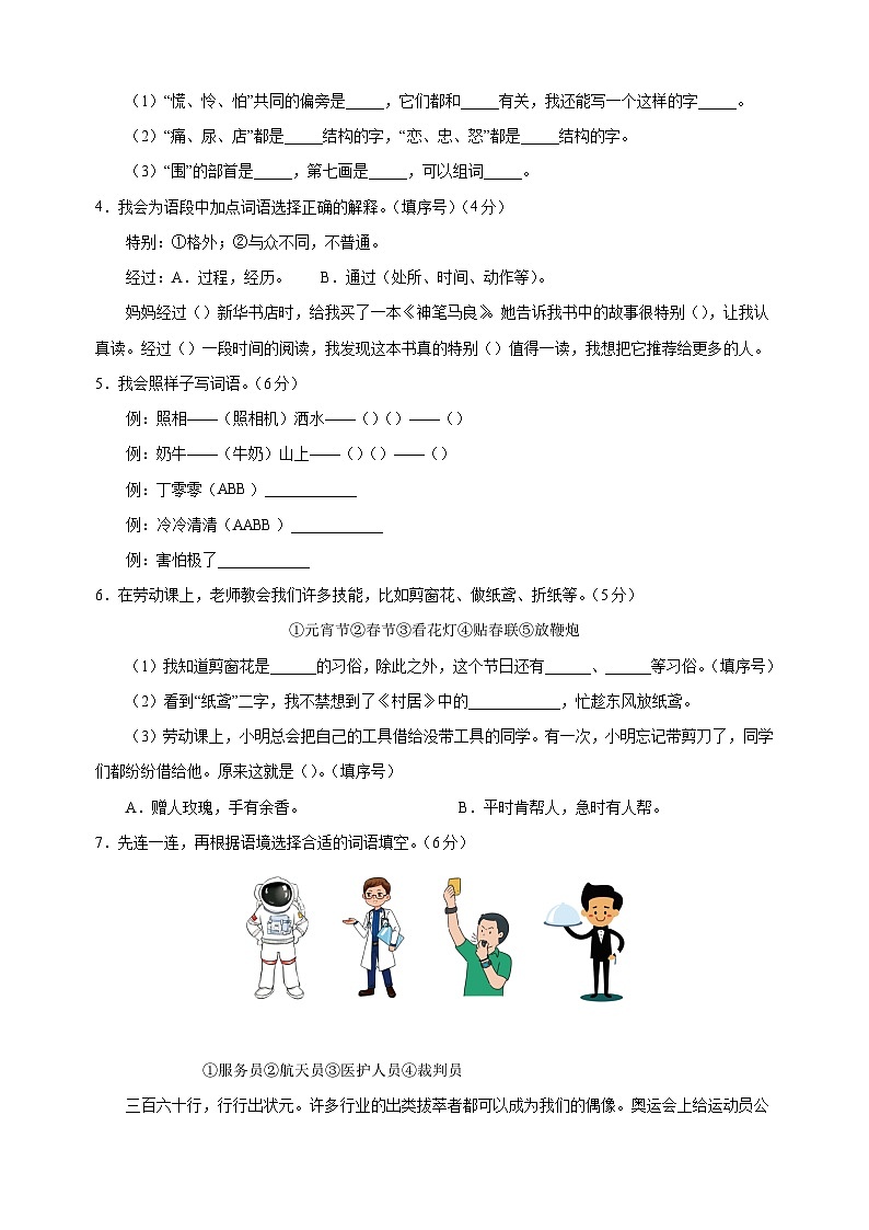 2024-2025学年二年级语文下学期期中模拟试卷（统编版人教版部编版）第2页