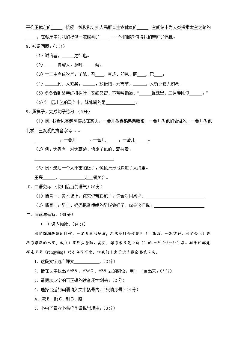 2024-2025学年二年级语文下学期期中模拟试卷（统编版人教版部编版）第3页