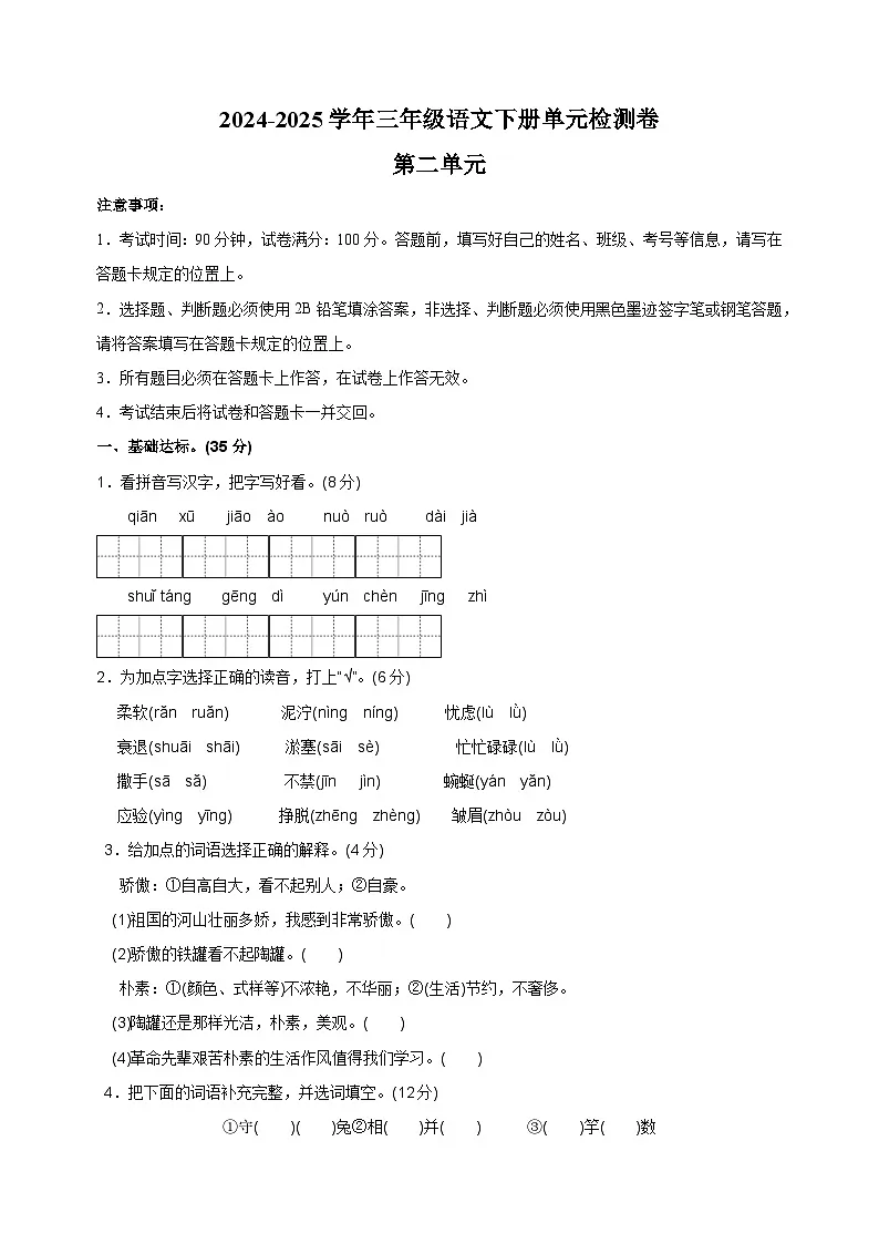 2024-2025学年三年级语文下册第二单元检测卷（统编版）第1页