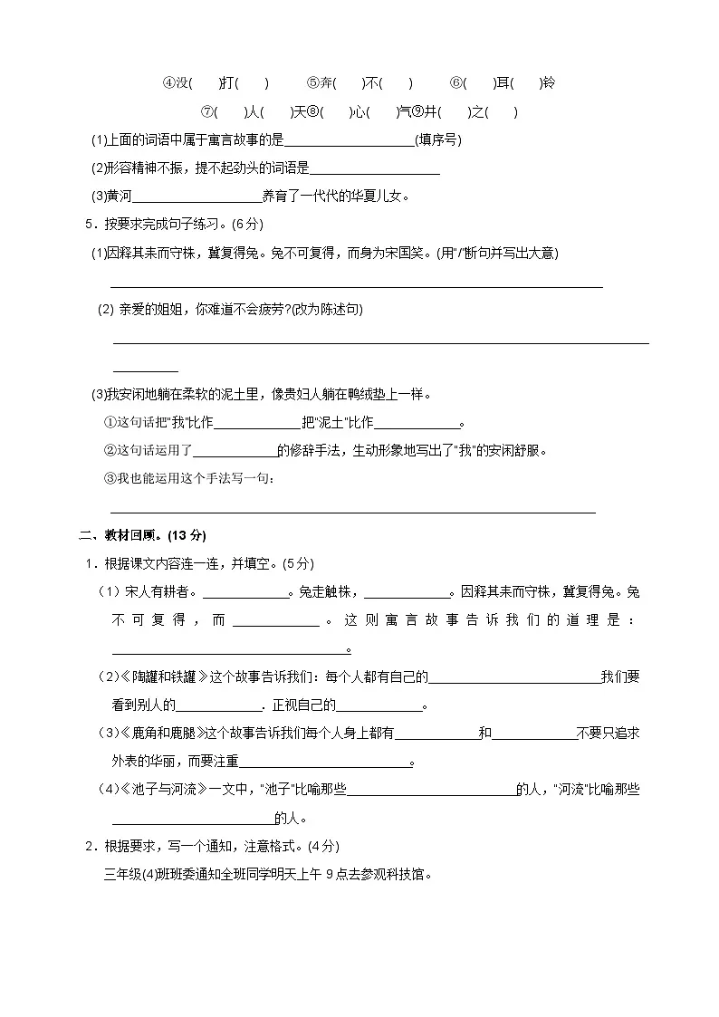 2024-2025学年三年级语文下册第二单元检测卷（统编版）第2页