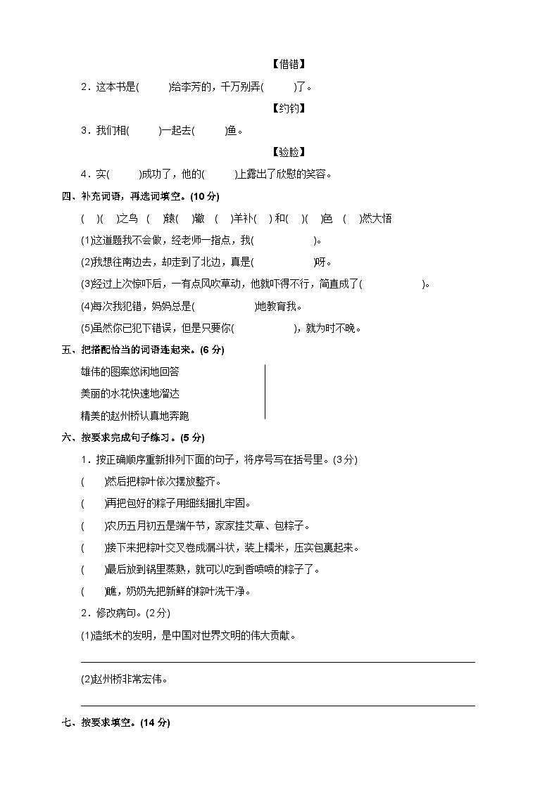 2024-2025学年三年级语文下册第三单元检测卷（统编版）第2页