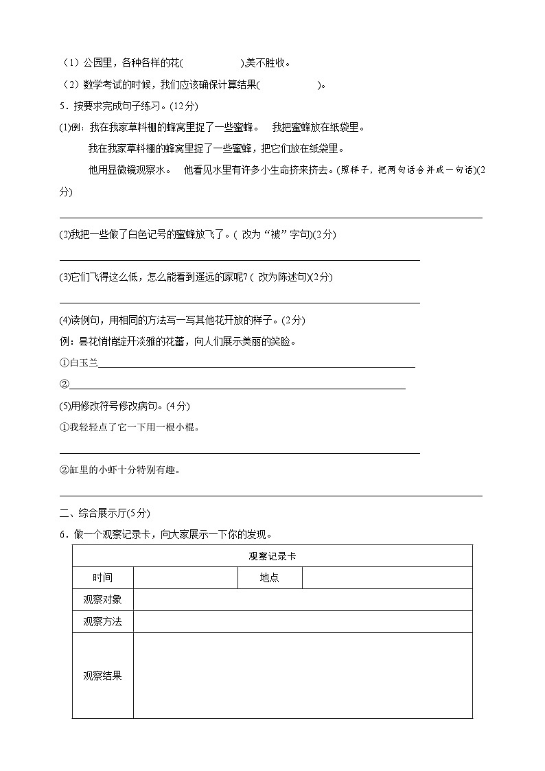 2024-2025学年三年级语文下册第四单元检测卷（统编版）第2页