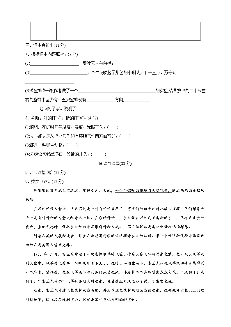 2024-2025学年三年级语文下册第四单元检测卷（统编版）第3页