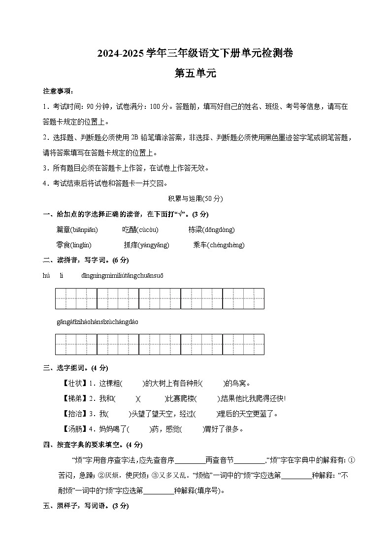 2024-2025学年三年级语文下册第五单元检测卷（统编版）第1页