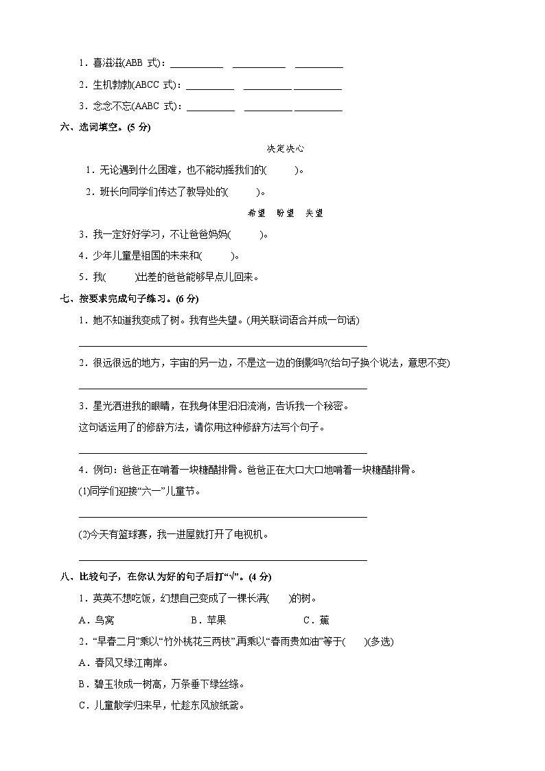 2024-2025学年三年级语文下册第五单元检测卷（统编版）第2页