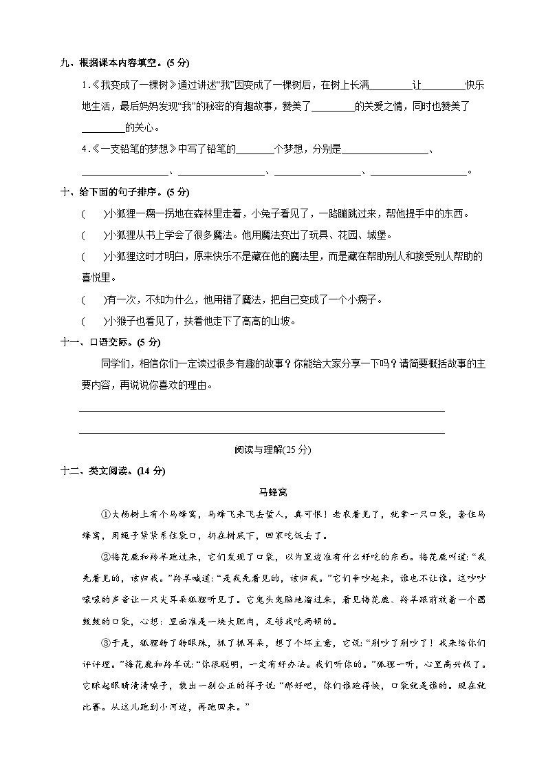 2024-2025学年三年级语文下册第五单元检测卷（统编版）第3页