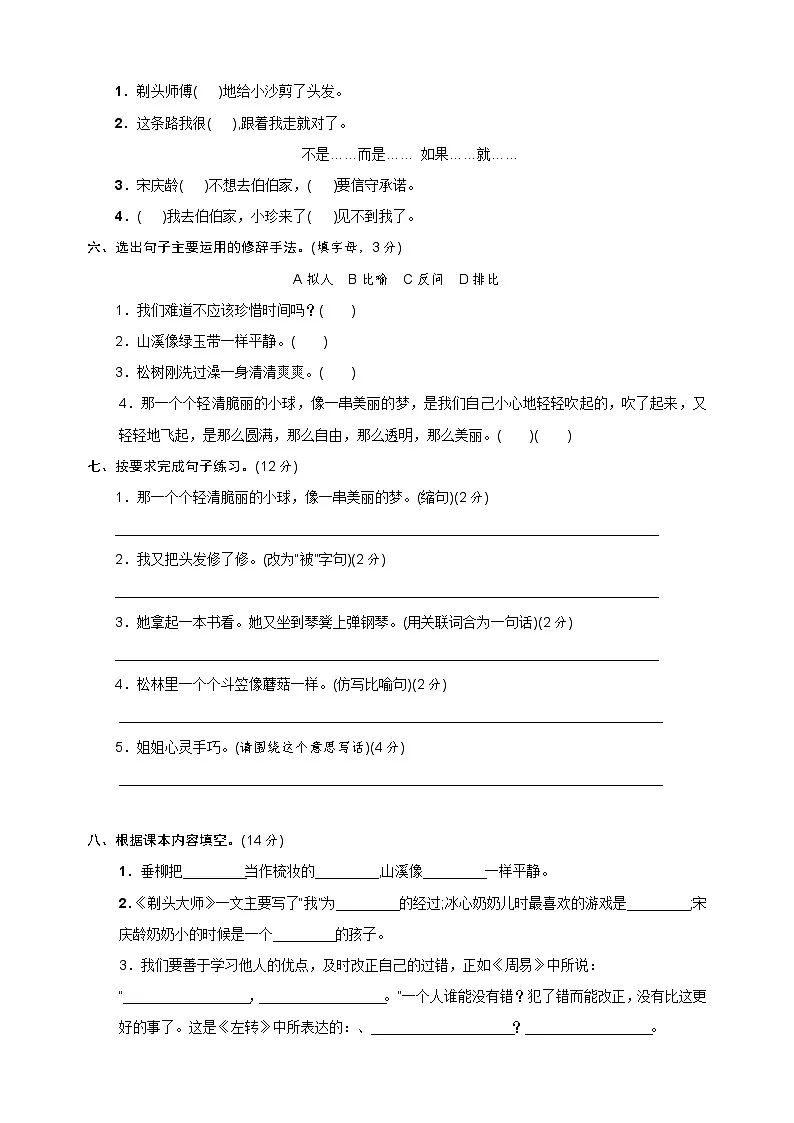 2024-2025学年三年级语文下册第六单元检测卷（统编版）第2页