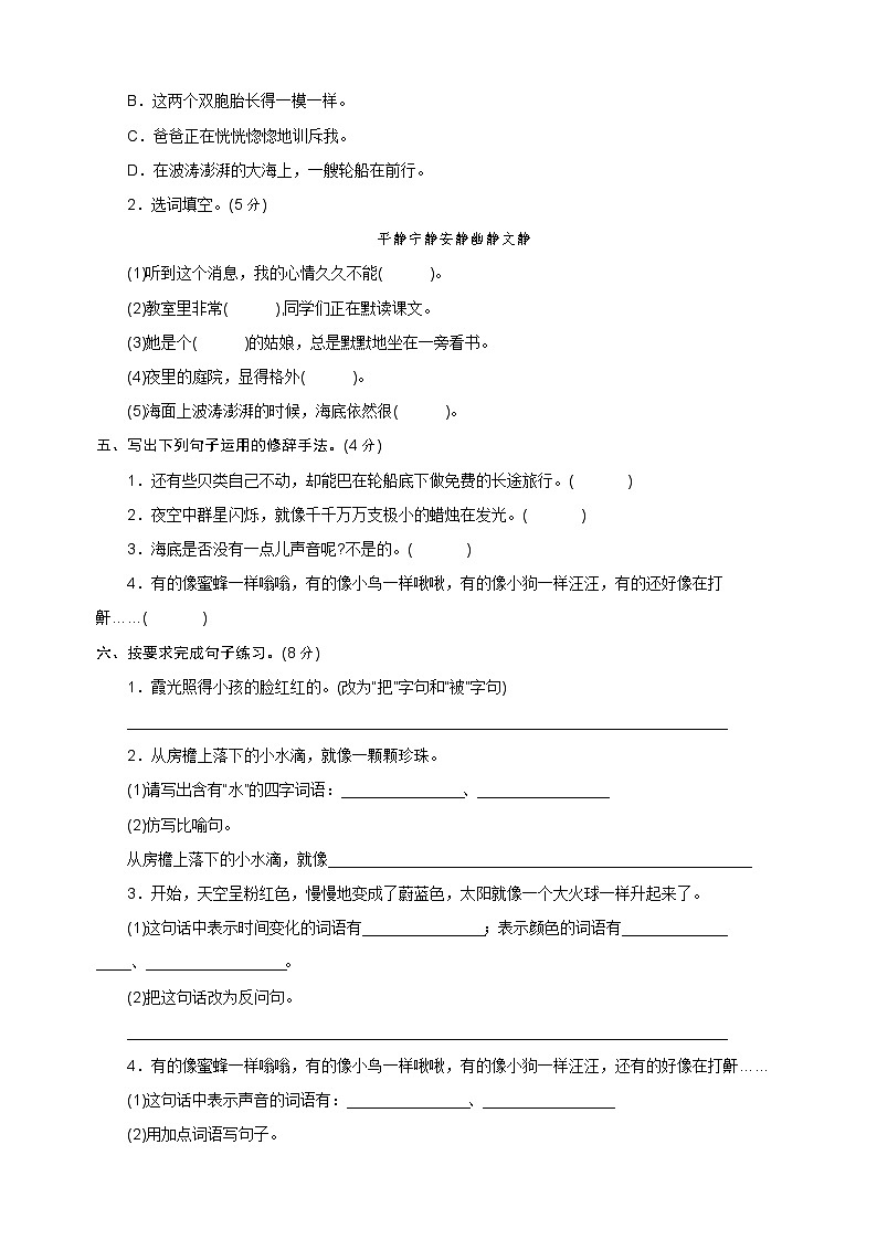 2024-2025学年三年级语文下册第七单元检测卷（统编版）第2页