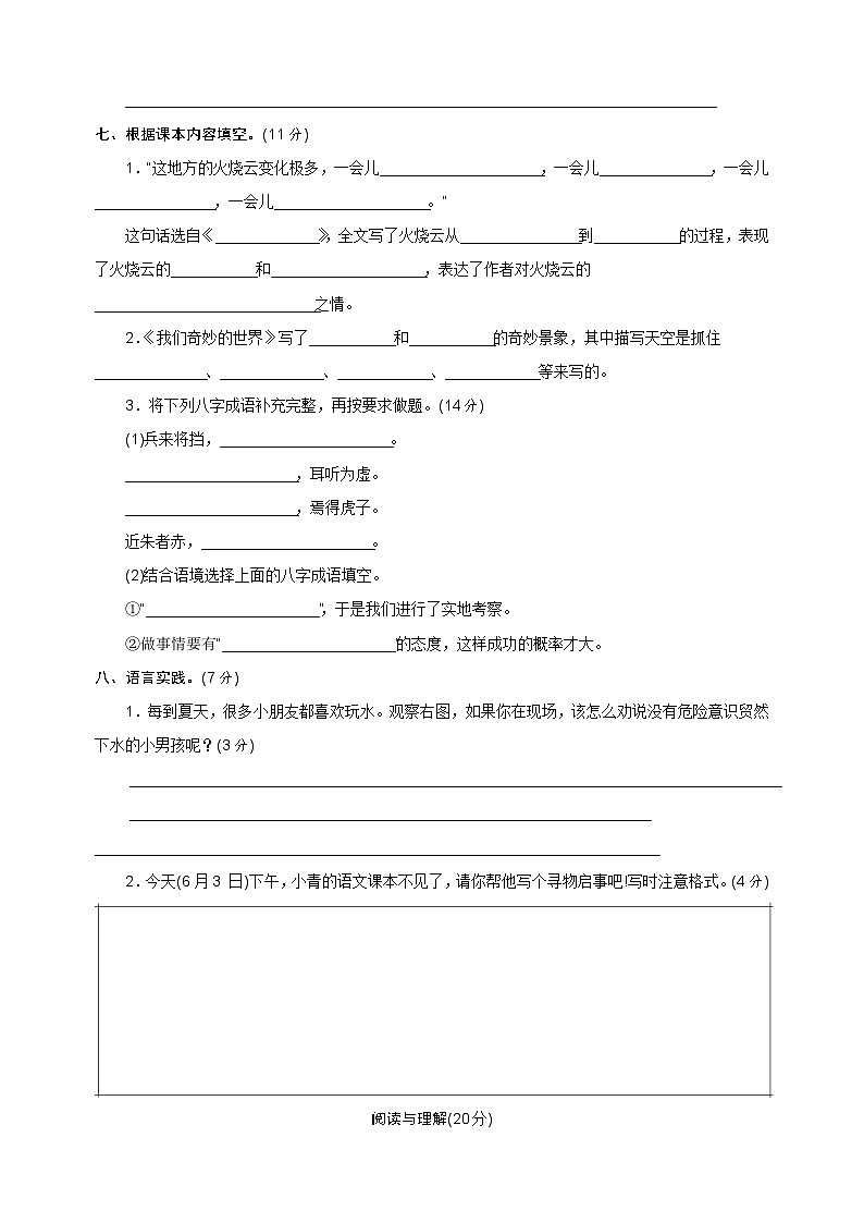 2024-2025学年三年级语文下册第七单元检测卷（统编版）第3页