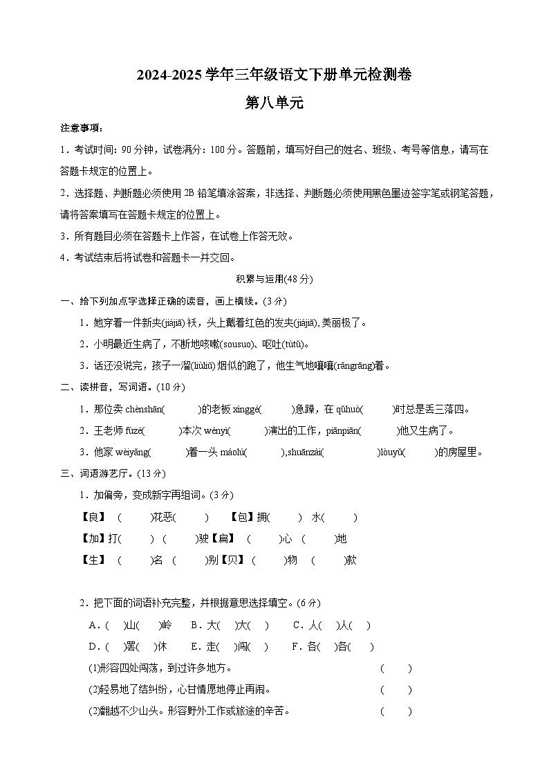 2024-2025学年三年级语文下册第八单元检测卷（统编版）第1页