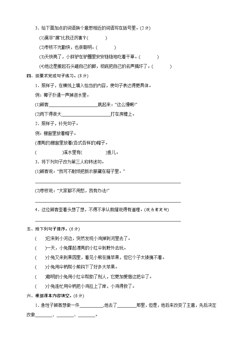 2024-2025学年三年级语文下册第八单元检测卷（统编版）第2页