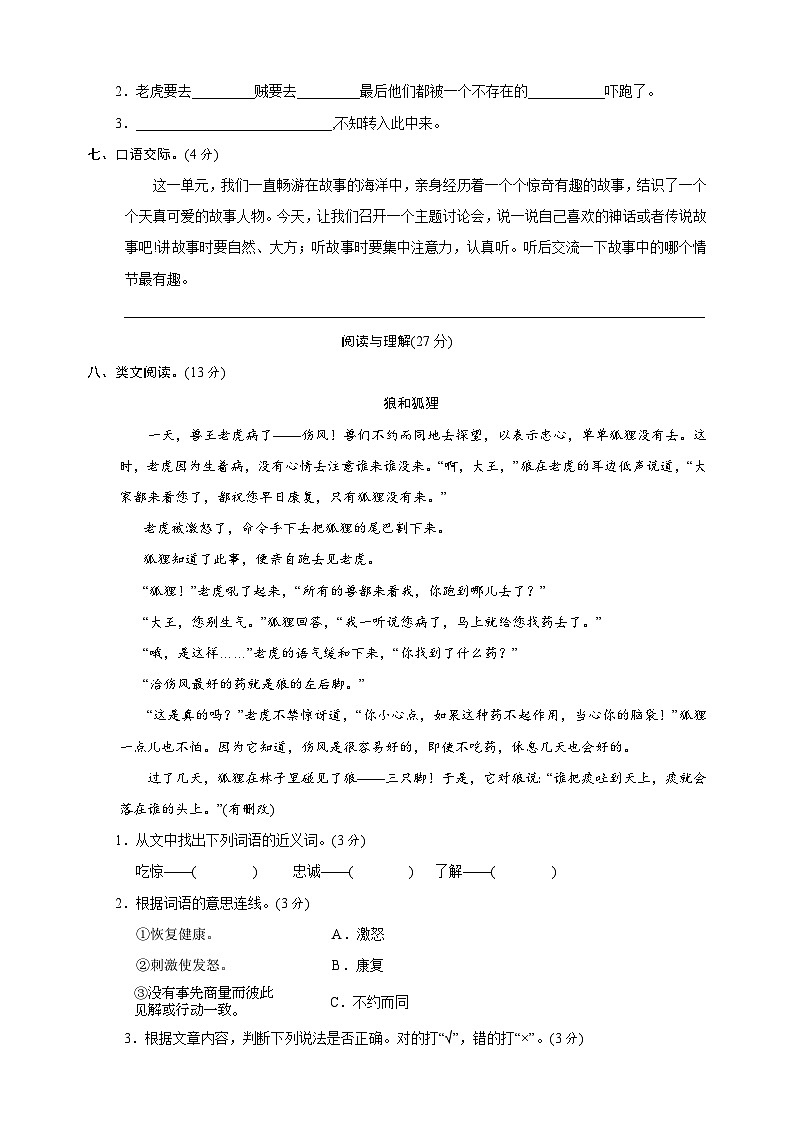 2024-2025学年三年级语文下册第八单元检测卷（统编版）第3页