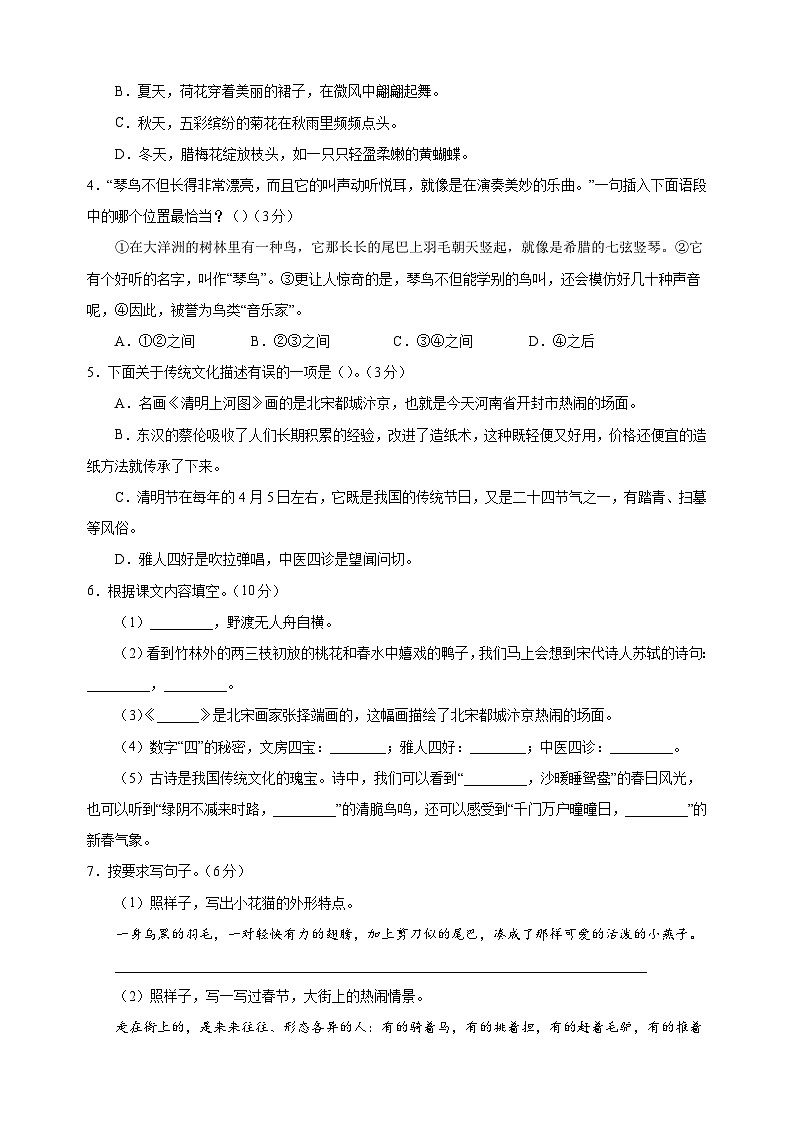 2024-2025学年三年级语文下学期期中模拟试卷（统编版人教版部编版）第2页