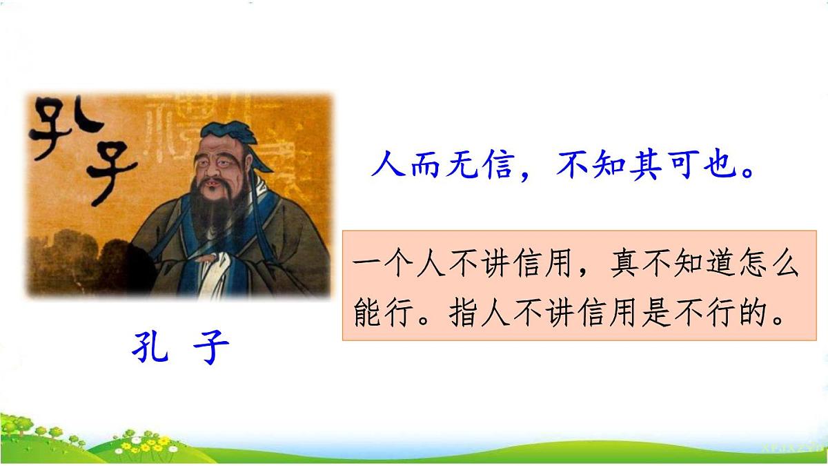 小学语文统编版（2024）三年级下册6.21 我不能失信 课件第2页
