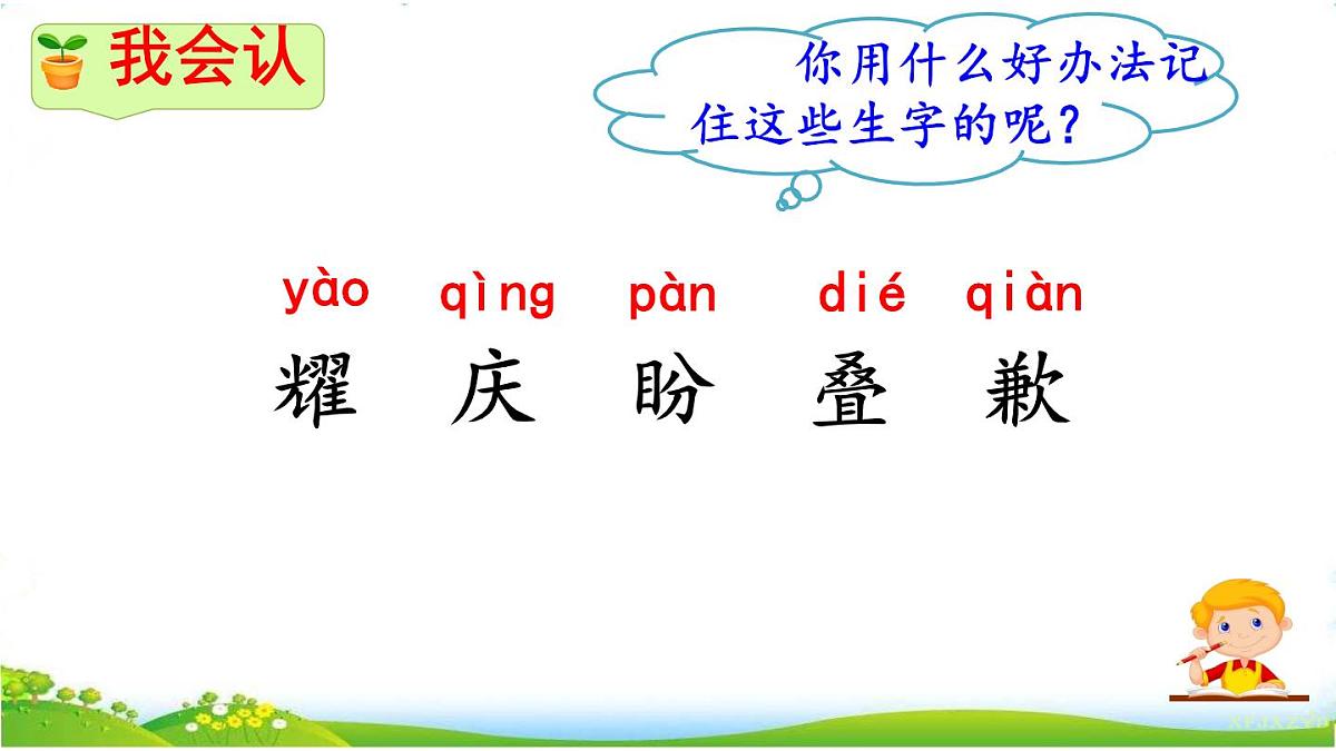 小学语文统编版（2024）三年级下册6.21 我不能失信 课件第5页
