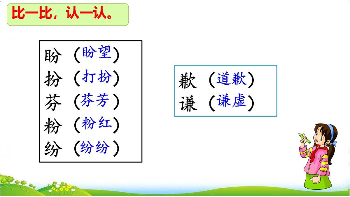 小学语文统编版（2024）三年级下册6.21 我不能失信 课件第6页
