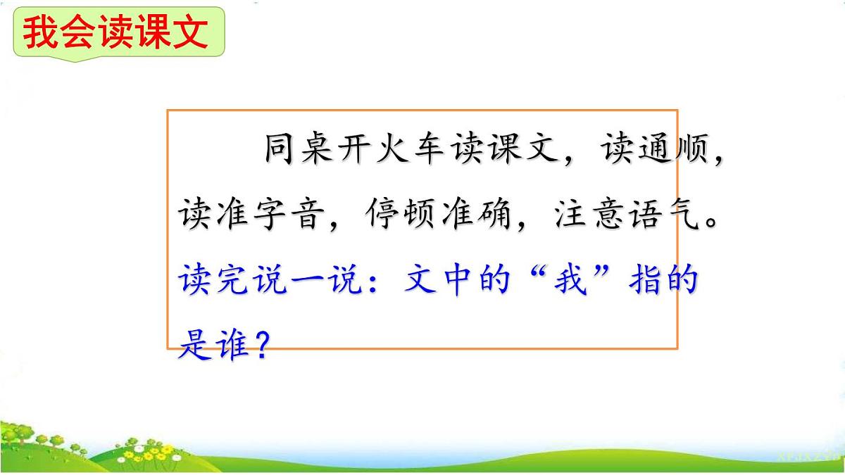 小学语文统编版（2024）三年级下册6.21 我不能失信 课件第8页