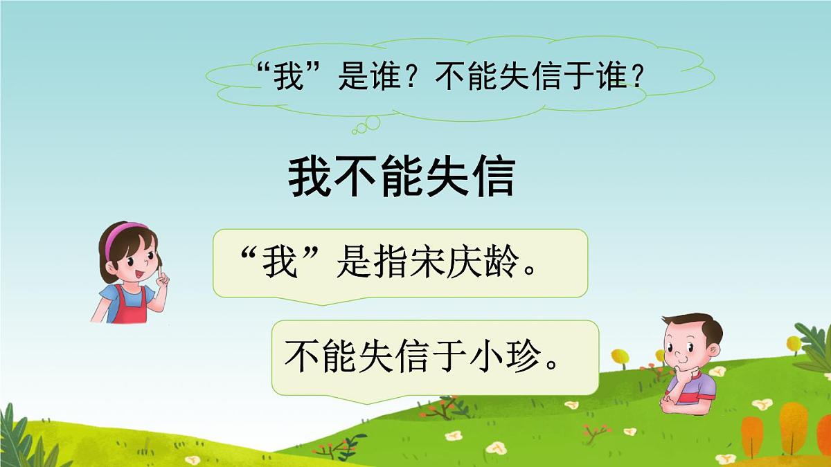 小学语文统编版（2024）三年级下册6.21 我不能失信 课件第3页