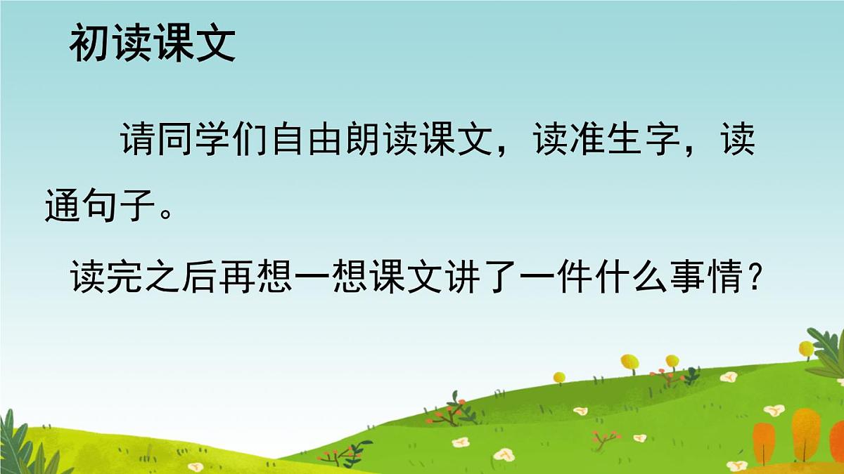 小学语文统编版（2024）三年级下册6.21 我不能失信 课件第5页