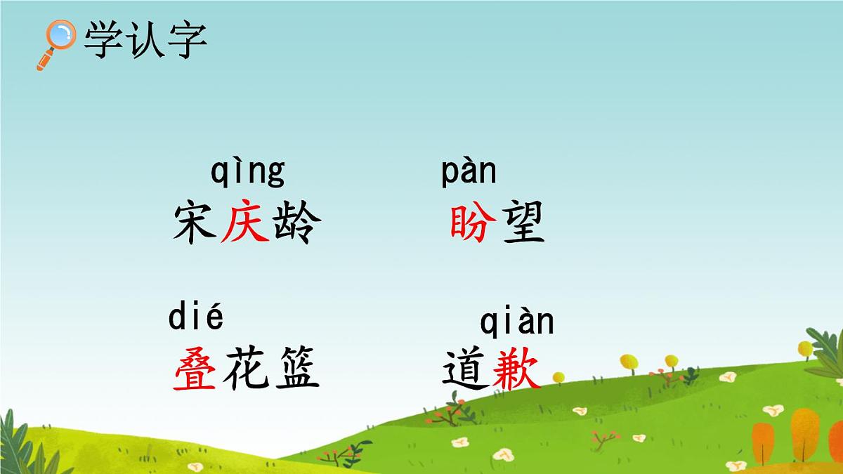 小学语文统编版（2024）三年级下册6.21 我不能失信 课件第6页