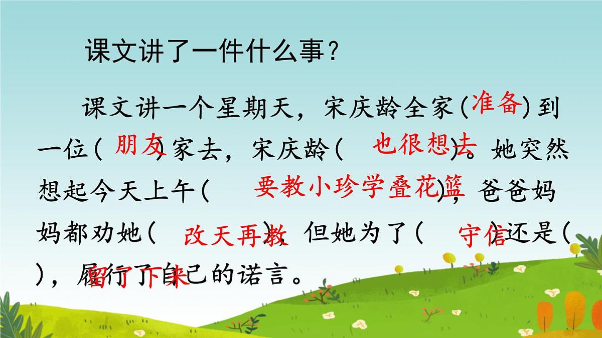 小学语文统编版（2024）三年级下册6.21 我不能失信 课件第8页
