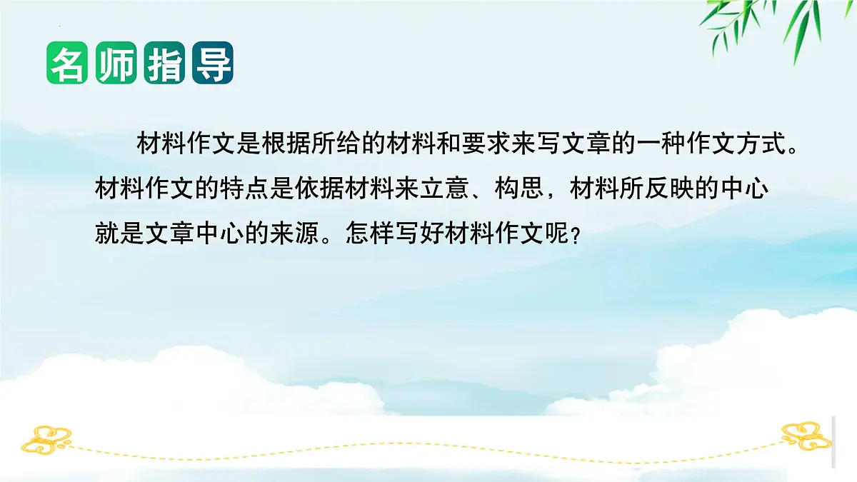 专题09+材料作文-2025年小升初语文作文专项复习PPT课件（全国通用）第2页