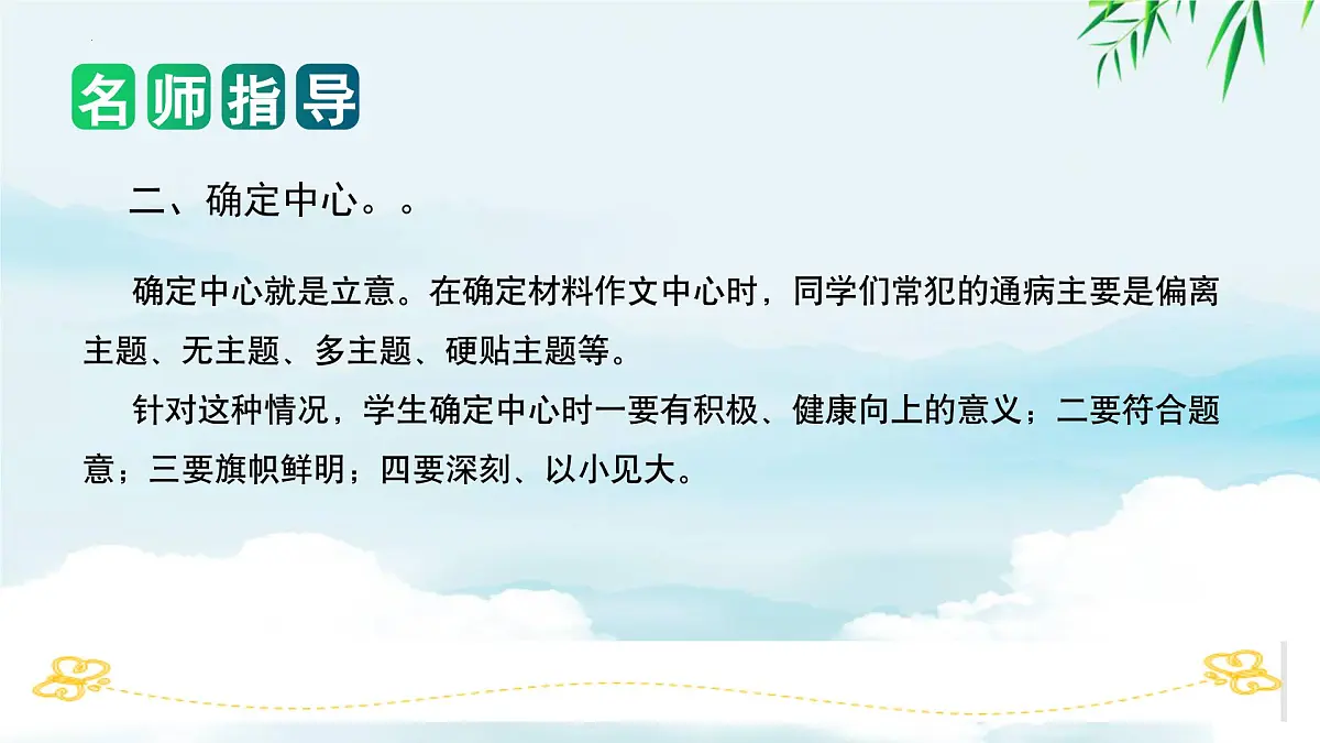 专题09+材料作文-2025年小升初语文作文专项复习PPT课件（全国通用）第4页