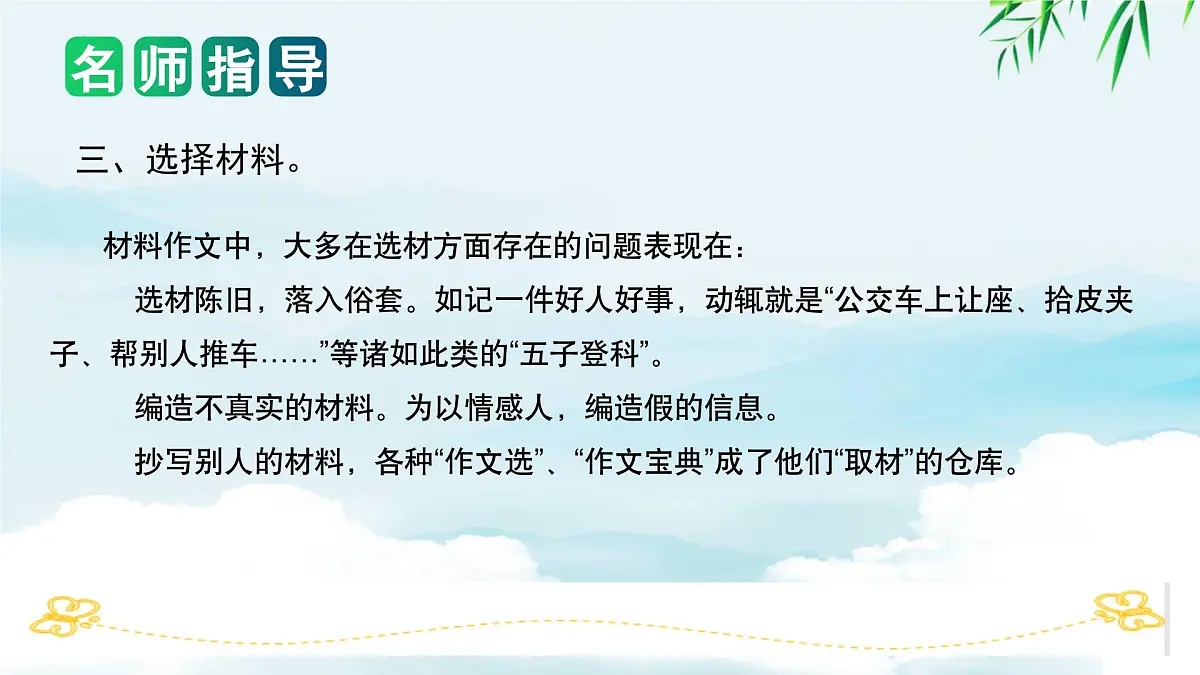 专题09+材料作文-2025年小升初语文作文专项复习PPT课件（全国通用）第5页