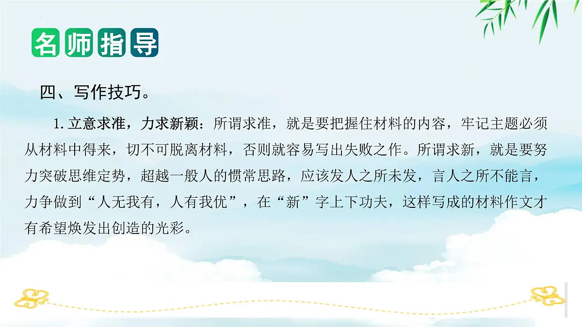专题09+材料作文-2025年小升初语文作文专项复习PPT课件（全国通用）第6页