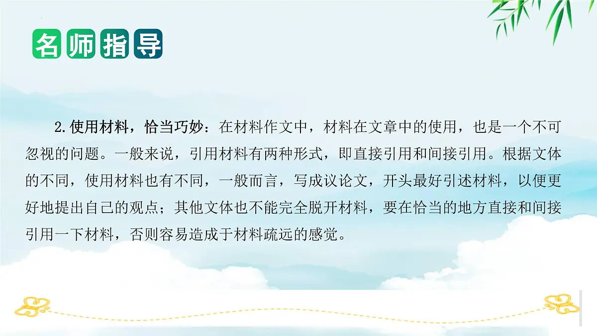 专题09+材料作文-2025年小升初语文作文专项复习PPT课件（全国通用）第7页