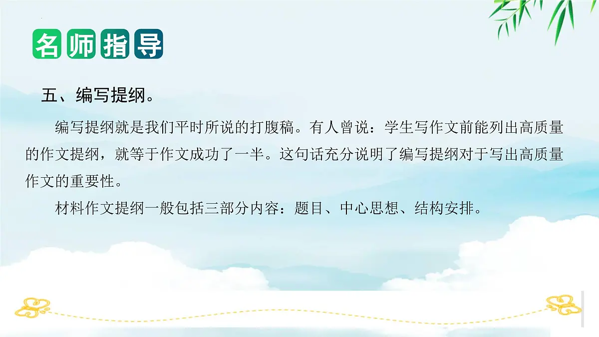 专题09+材料作文-2025年小升初语文作文专项复习PPT课件（全国通用）第8页