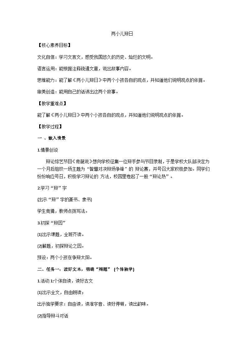 六下《两小儿辩日》教案第1页