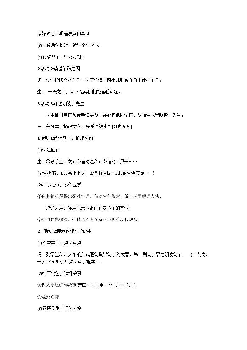 六下《两小儿辩日》教案第2页