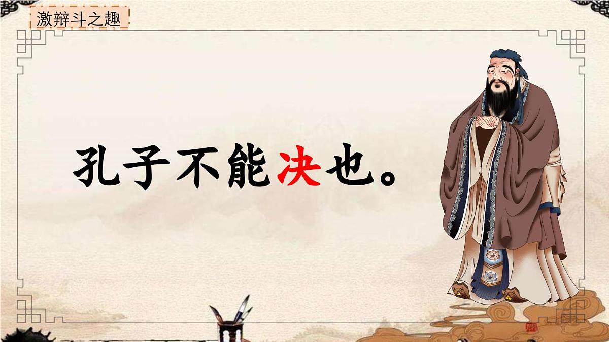 六下《文言文二则-两小儿辩日》教学课件第5页