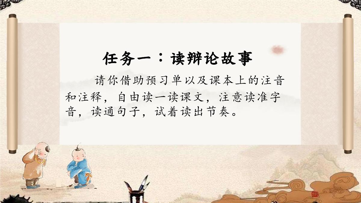 六下《文言文二则-两小儿辩日》教学课件第8页