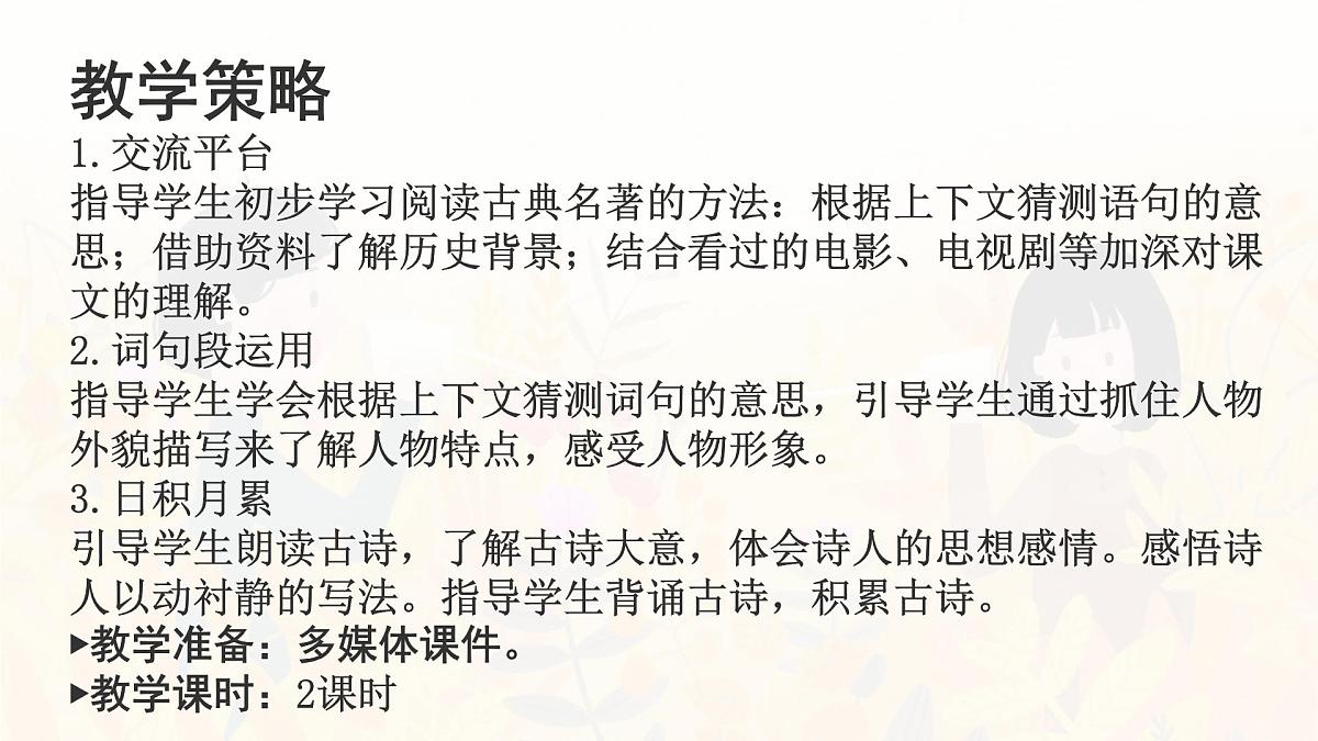 统编版五年级语文下册课件《语文园地二》第3页