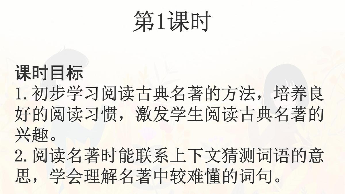 统编版五年级语文下册课件《语文园地二》第4页