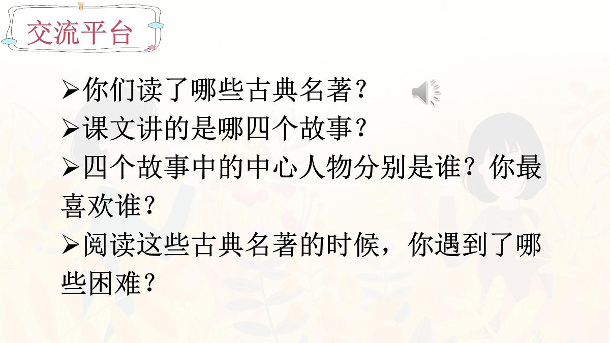 统编版五年级语文下册课件《语文园地二》第5页