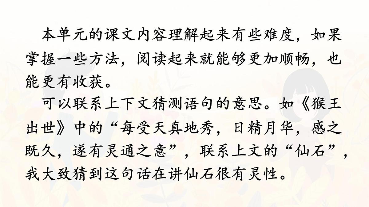 统编版五年级语文下册课件《语文园地二》第6页