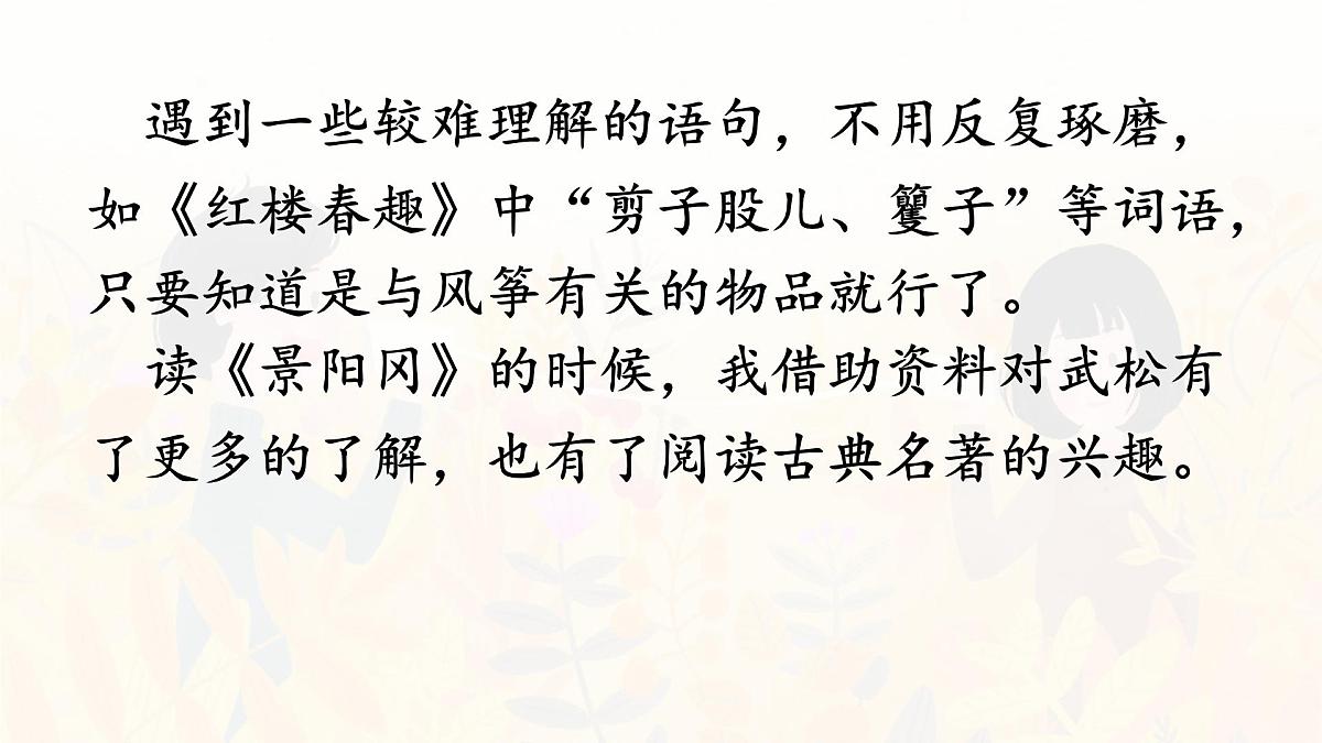 统编版五年级语文下册课件《语文园地二》第7页