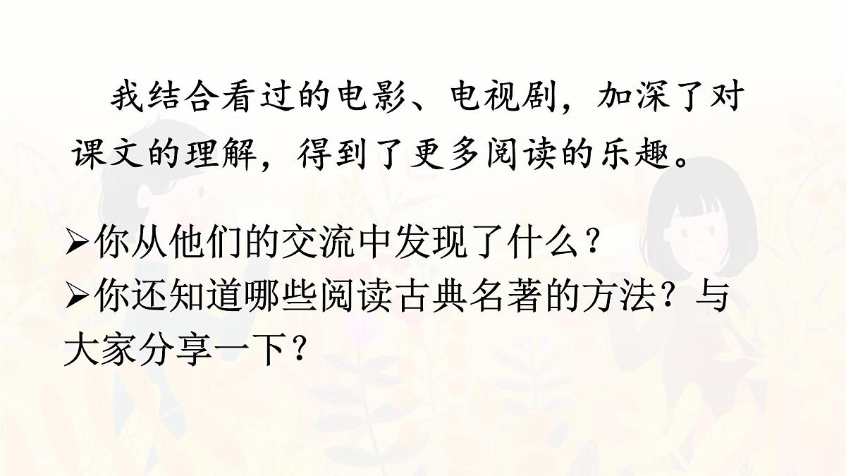 统编版五年级语文下册课件《语文园地二》第8页